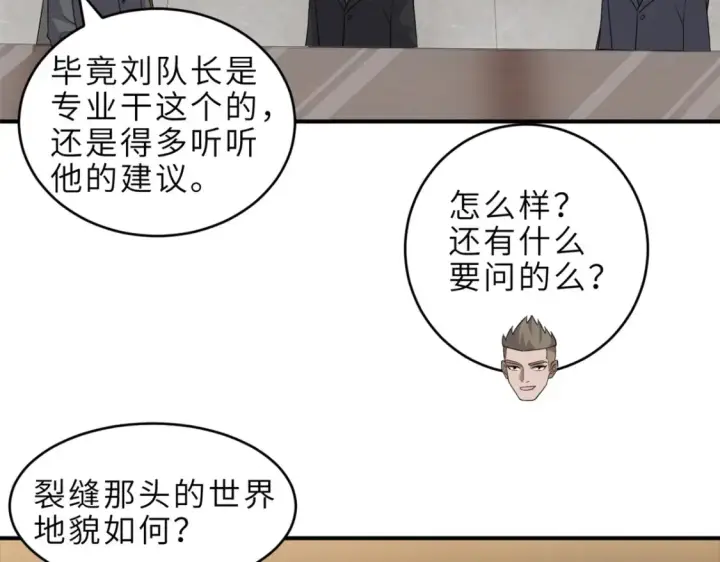 漫画《超神宠兽店》136 遇袭第27张图