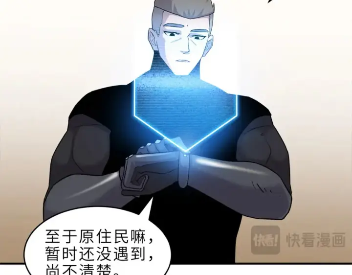 漫画《超神宠兽店》136 遇袭第32张图