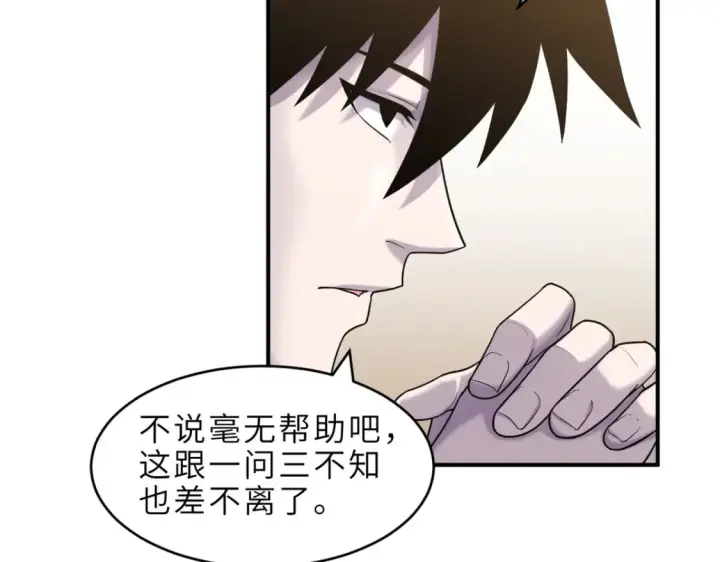 漫画《超神宠兽店》136 遇袭第34张图