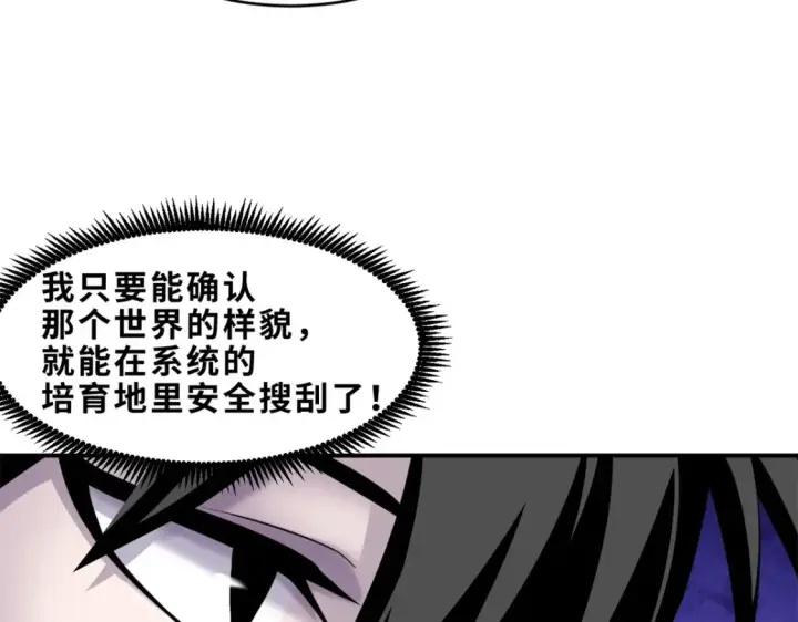 漫画《超神宠兽店》136 遇袭第35张图