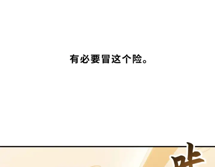 漫画《超神宠兽店》136 遇袭第37张图