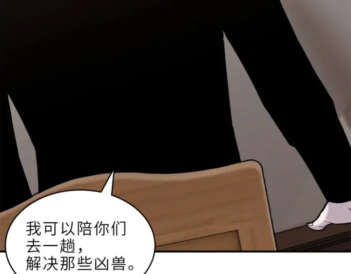 漫画《超神宠兽店》136 遇袭第40张图