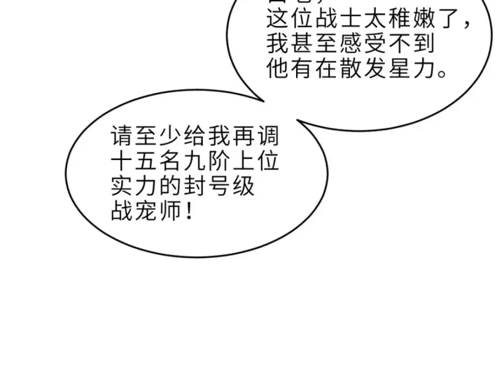 漫画《超神宠兽店》136 遇袭第43张图