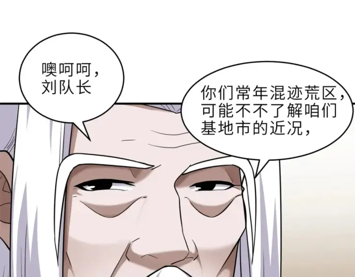 漫画《超神宠兽店》136 遇袭第44张图