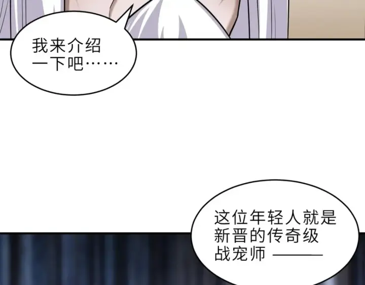 漫画《超神宠兽店》136 遇袭第45张图
