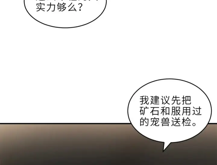 漫画《超神宠兽店》136 遇袭第5张图