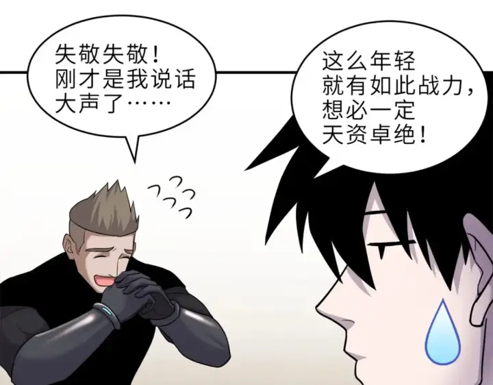 漫画《超神宠兽店》136 遇袭第54张图