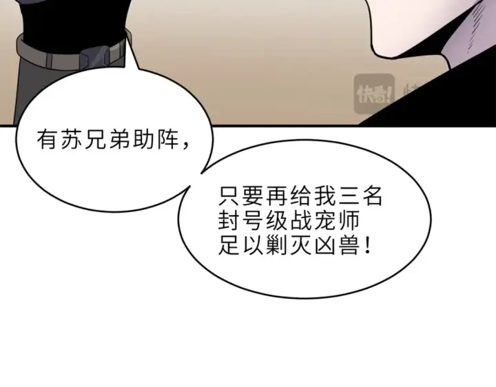 漫画《超神宠兽店》136 遇袭第55张图
