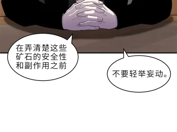 漫画《超神宠兽店》136 遇袭第7张图