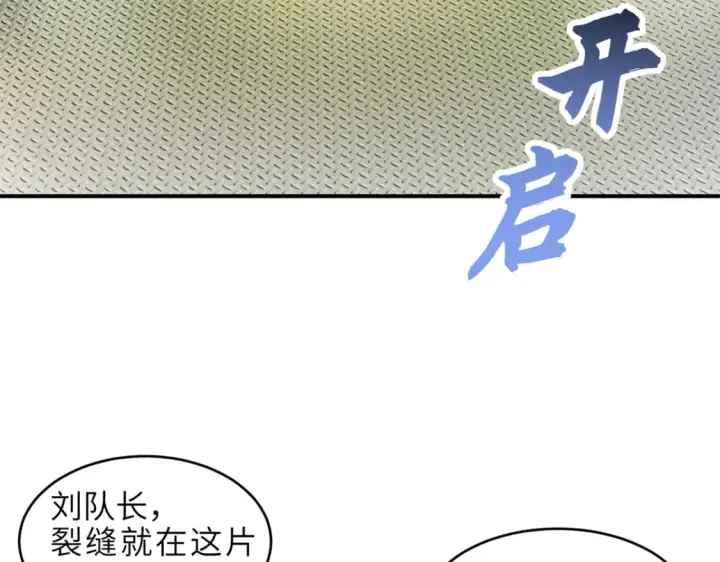 漫画《超神宠兽店》136 遇袭第70张图