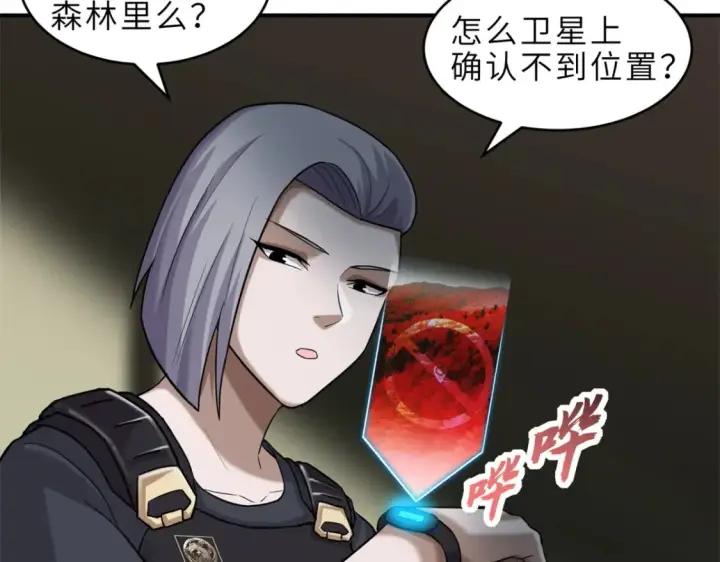 漫画《超神宠兽店》136 遇袭第71张图
