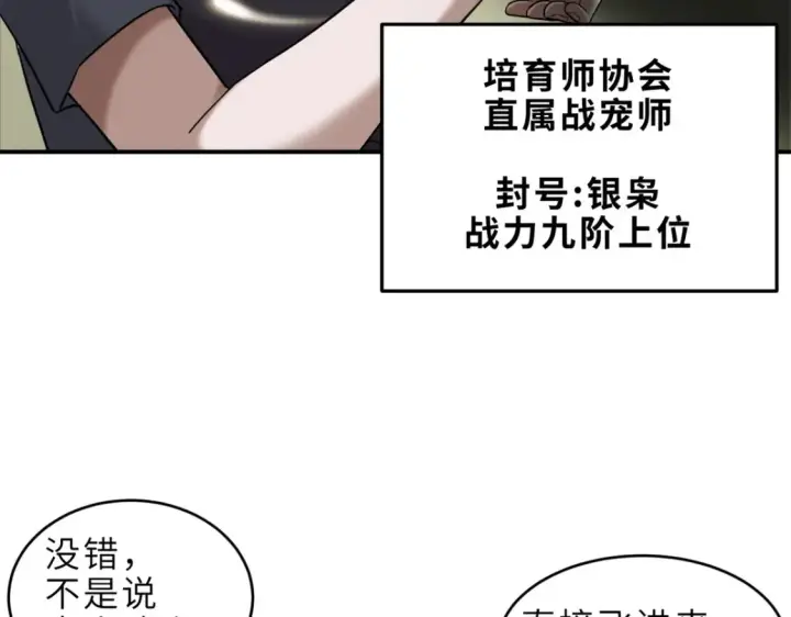 漫画《超神宠兽店》136 遇袭第73张图