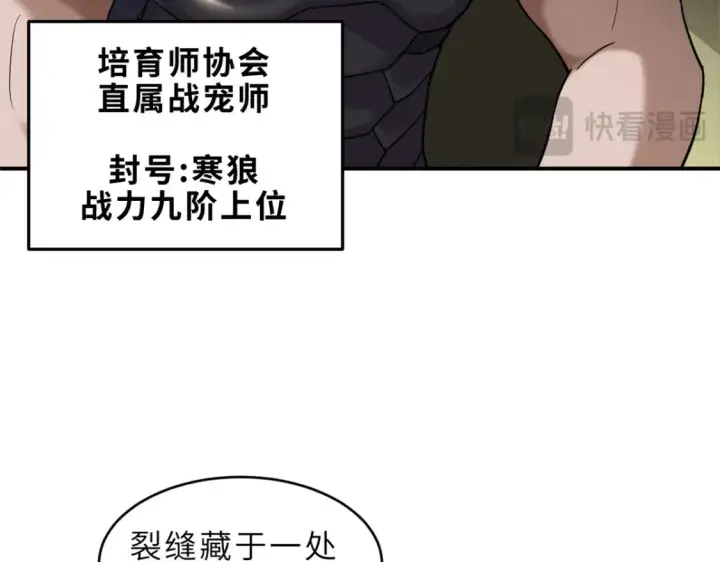 漫画《超神宠兽店》136 遇袭第75张图