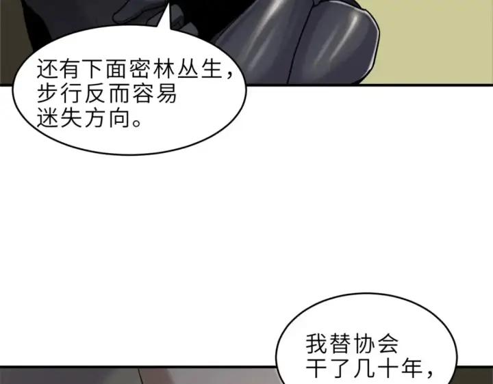 漫画《超神宠兽店》136 遇袭第78张图