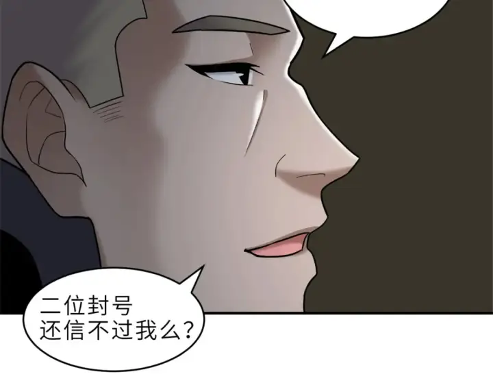 漫画《超神宠兽店》136 遇袭第79张图