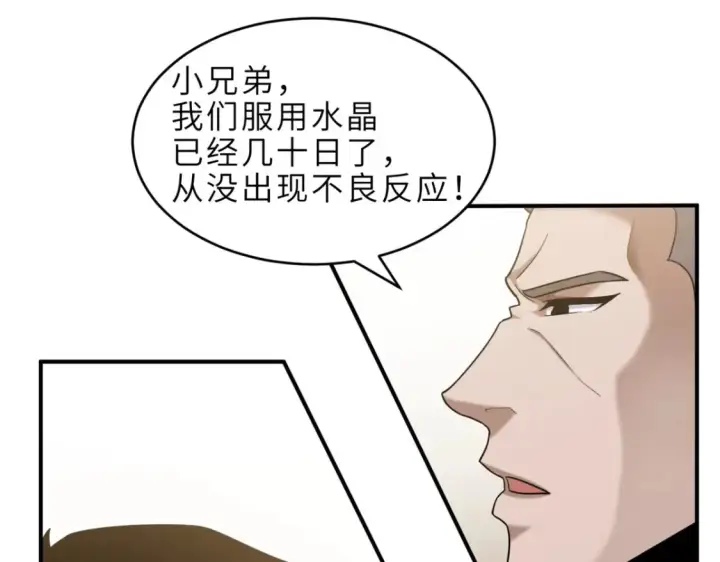 漫画《超神宠兽店》136 遇袭第8张图
