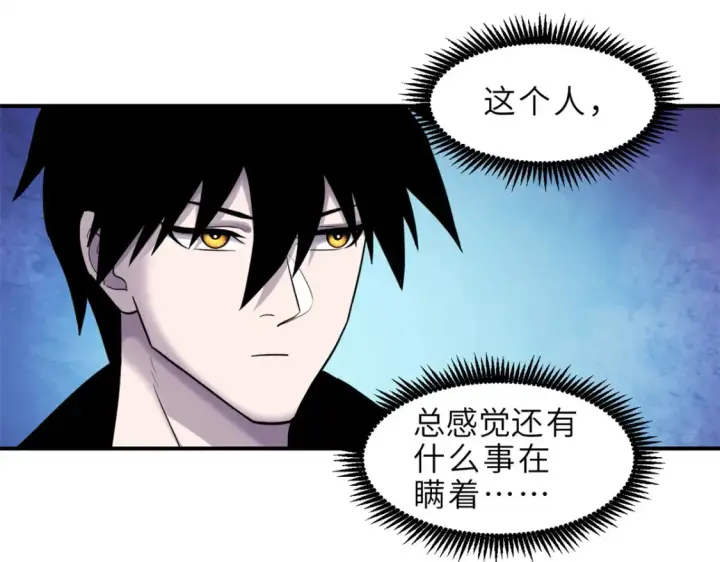 漫画《超神宠兽店》136 遇袭第81张图
