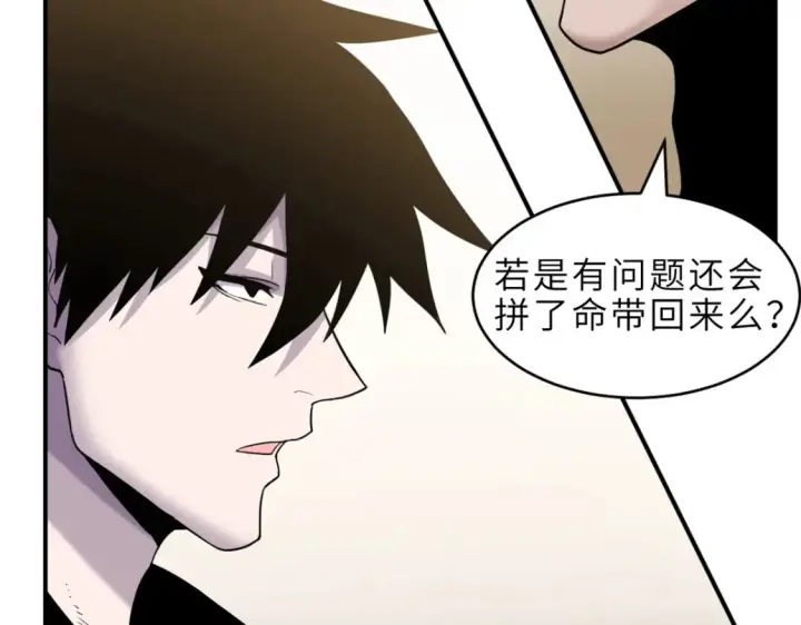 漫画《超神宠兽店》136 遇袭第9张图