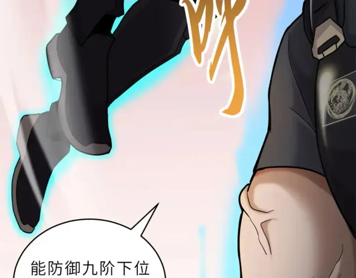 漫画《超神宠兽店》136 遇袭第92张图