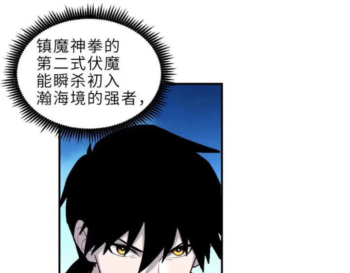 漫画《超神宠兽店》137 开战第104张图