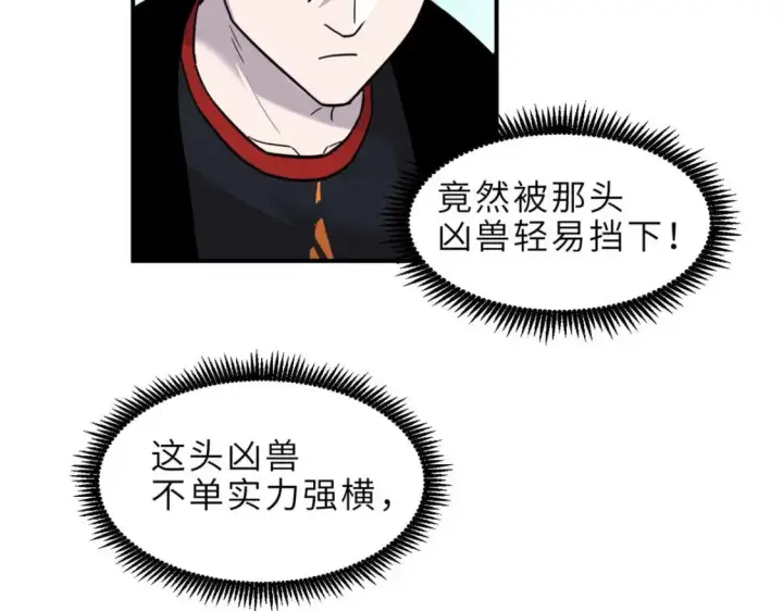 漫画《超神宠兽店》137 开战第105张图