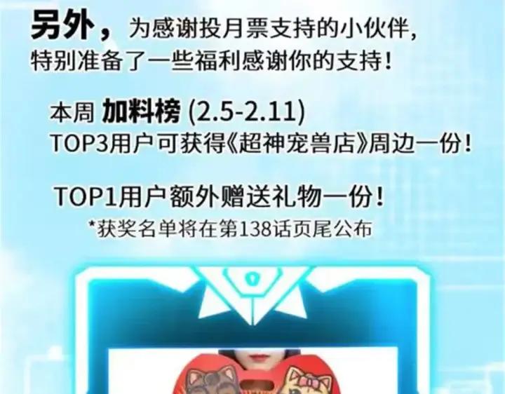 漫画《超神宠兽店》137 开战第138张图