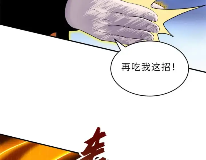 漫画《超神宠兽店》137 开战第25张图