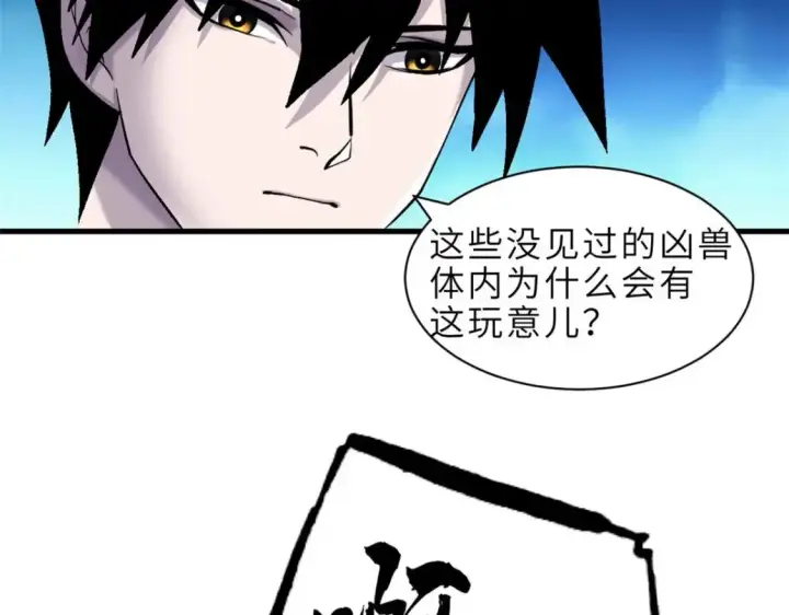 漫画《超神宠兽店》137 开战第53张图