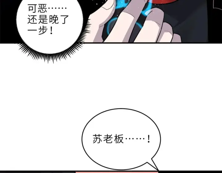 漫画《超神宠兽店》138 解决……？第126张图