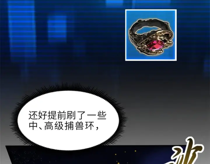 漫画《超神宠兽店》138 解决……？第5张图