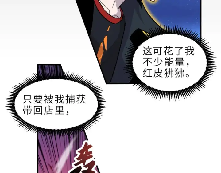 漫画《超神宠兽店》138 解决……？第8张图