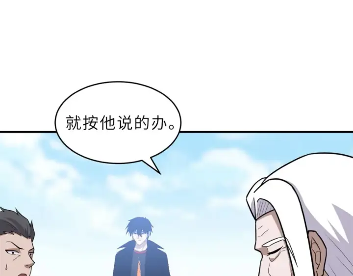 漫画《超神宠兽店》139 怀疑第100张图