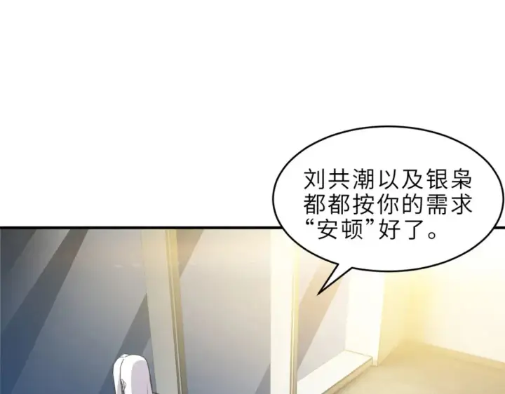 漫画《超神宠兽店》139 怀疑第105张图