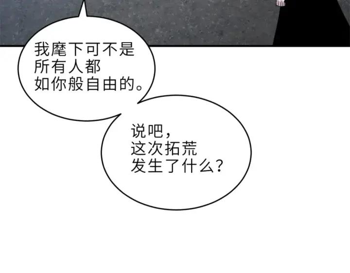 漫画《超神宠兽店》139 怀疑第107张图
