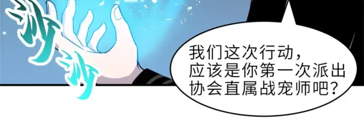 漫画《超神宠兽店》139 怀疑第109张图