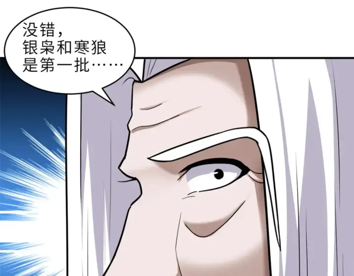 漫画《超神宠兽店》139 怀疑第110张图