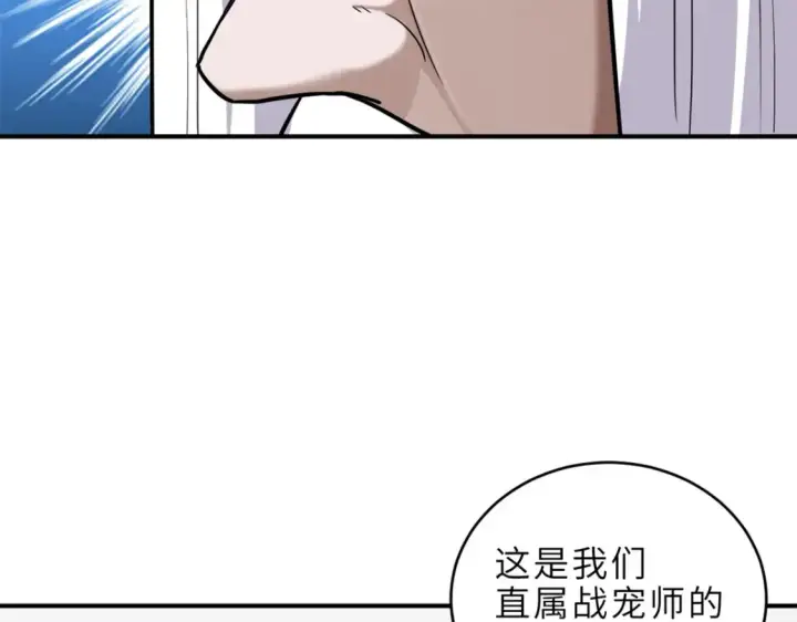 漫画《超神宠兽店》139 怀疑第111张图