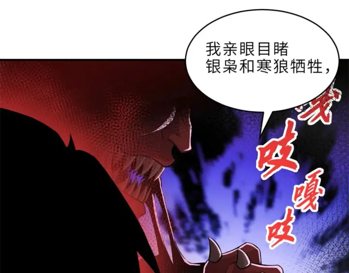 漫画《超神宠兽店》139 怀疑第116张图