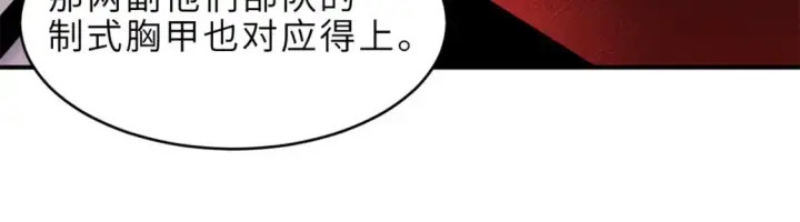 漫画《超神宠兽店》139 怀疑第118张图