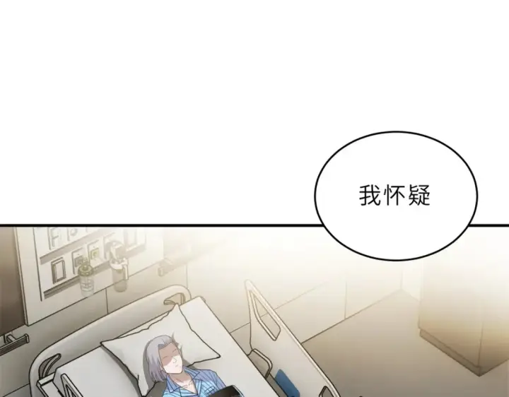 漫画《超神宠兽店》139 怀疑第119张图