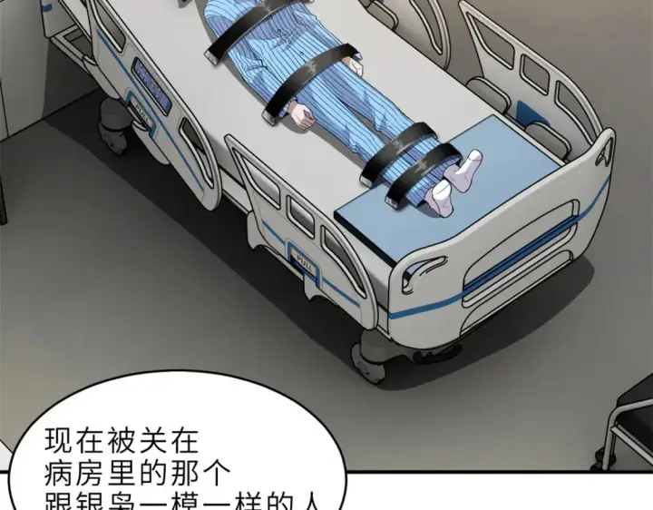 漫画《超神宠兽店》139 怀疑第120张图