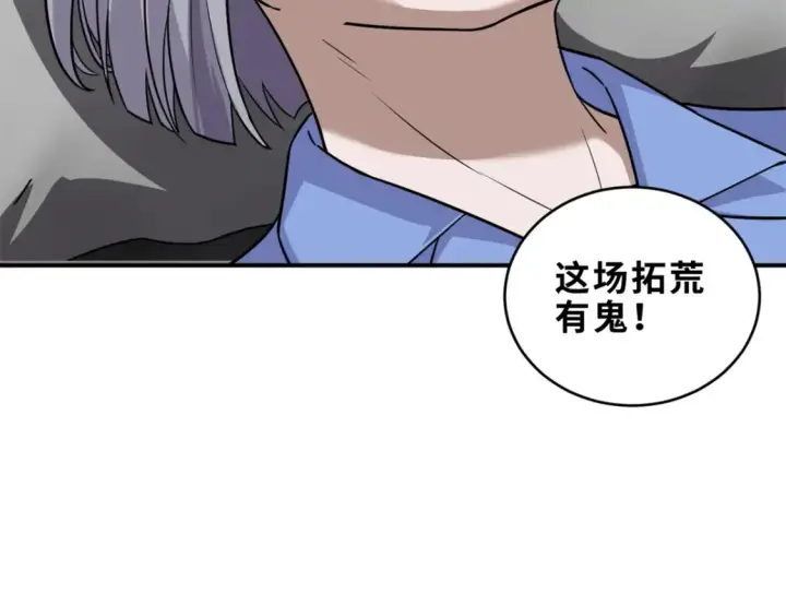 漫画《超神宠兽店》139 怀疑第123张图