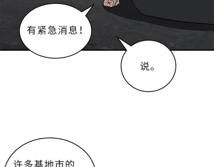 漫画《超神宠兽店》139 怀疑第126张图