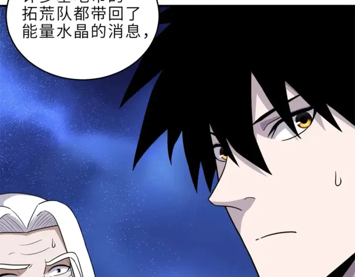漫画《超神宠兽店》139 怀疑第127张图