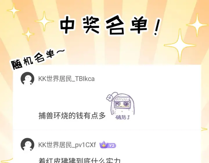 漫画《超神宠兽店》139 怀疑第131张图