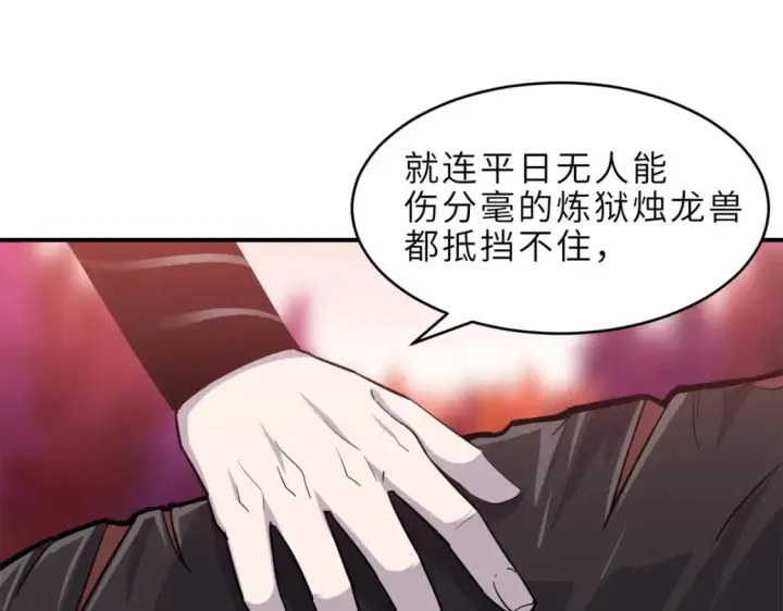 漫画《超神宠兽店》139 怀疑第21张图