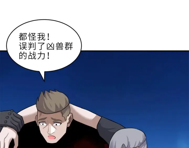 漫画《超神宠兽店》139 怀疑第26张图