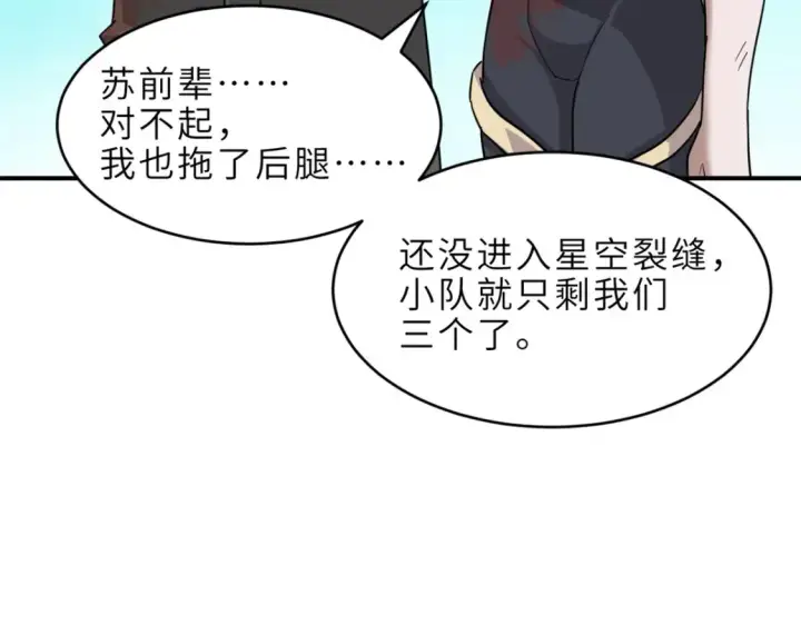 漫画《超神宠兽店》139 怀疑第28张图