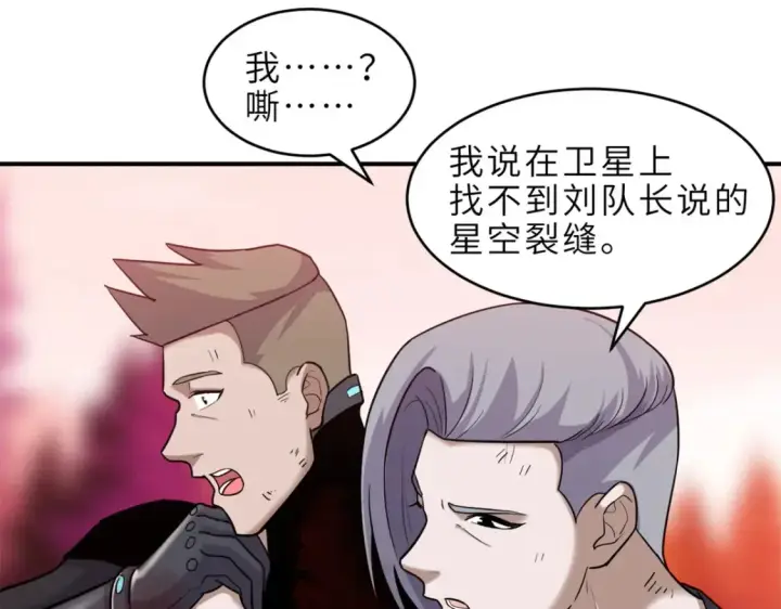 漫画《超神宠兽店》139 怀疑第33张图