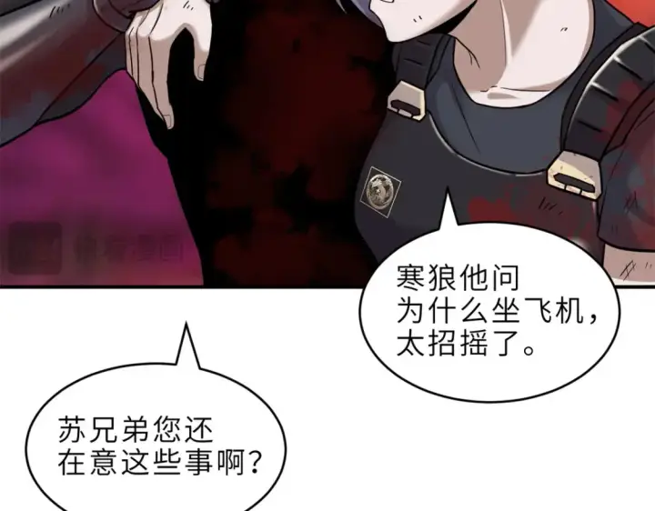 漫画《超神宠兽店》139 怀疑第34张图